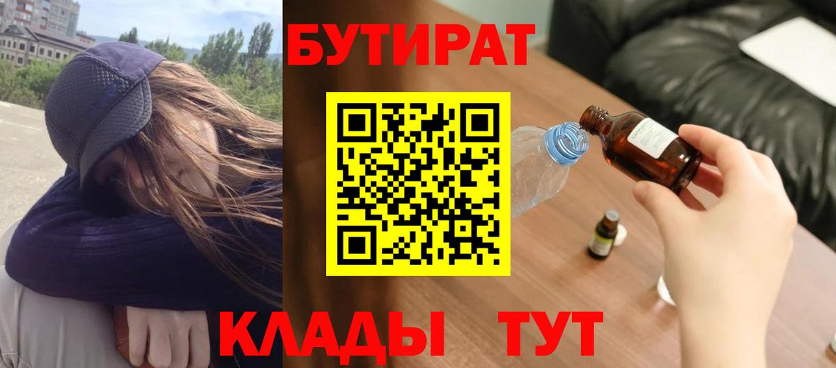 Бутират Butirat  Вход с VPN  Нурлат 