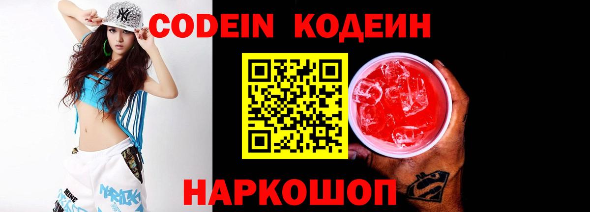 Нурлат  Кодеин Purple Drank  Кодеин напиток Lean (лин)  Вход с VPN 