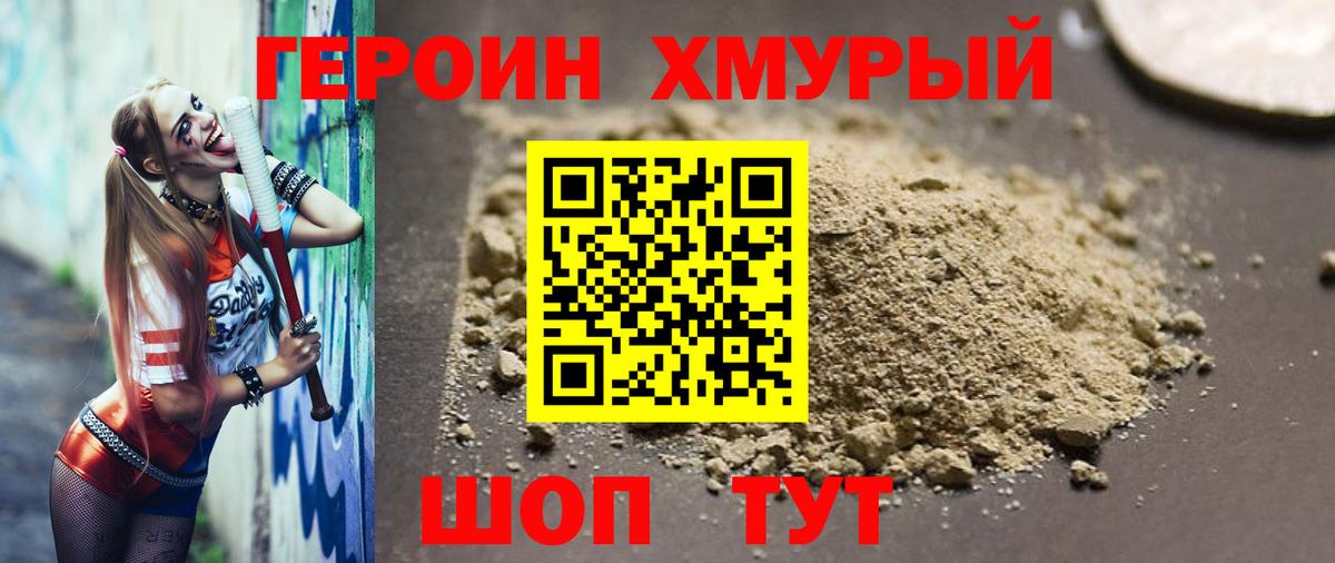 ГЕРОИН герыч  Вход с VPN  Нурлат 