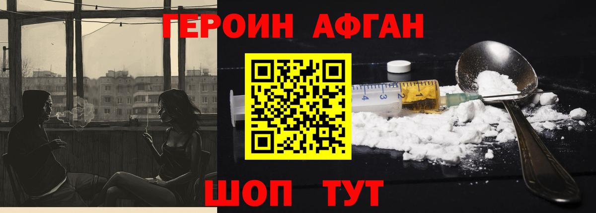 Героин хмурый Нурлат