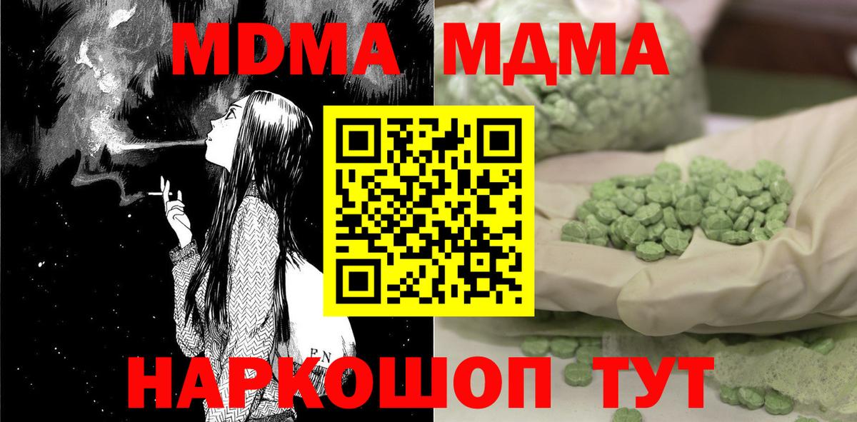 МДМА crystal  Вход с VPN  МДМА кристаллы  Нурлат 