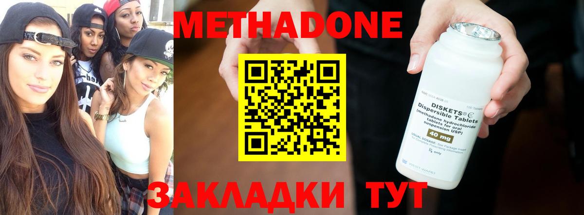 МЕТАДОН methadone Нурлат